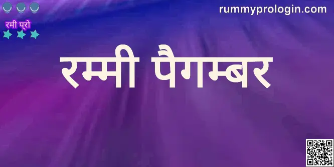 Rummy Prophet Bharat Club Review and App Safety