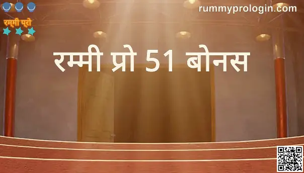 Rummy Pro 51 Bonus Bharat Club App - Safe or Not?