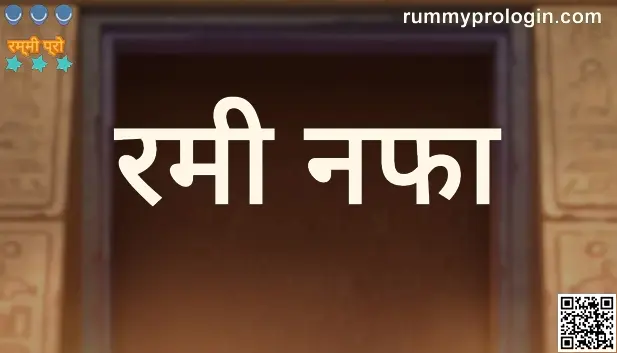 Rummy Profit Review – Bharat Club India